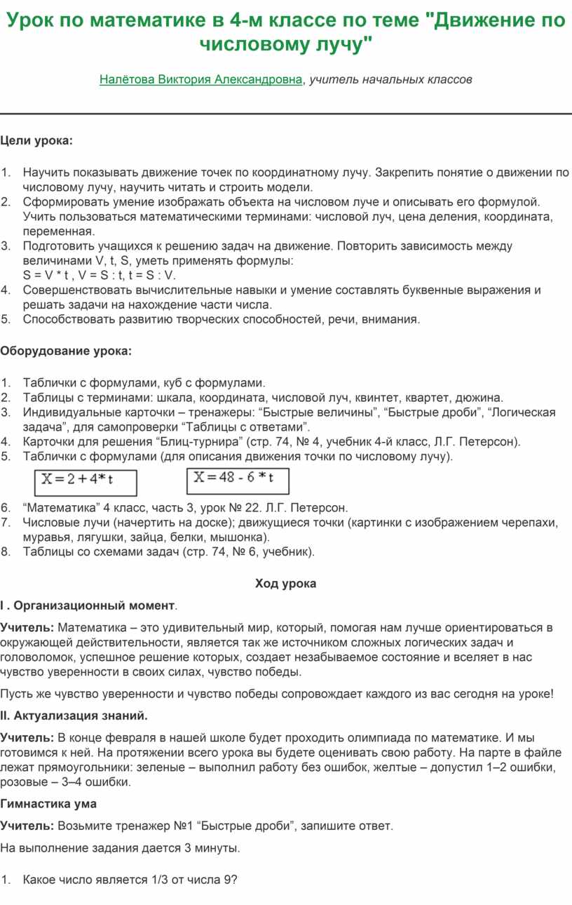 Конспект урока по математике на тему 