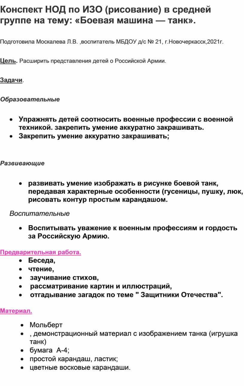 Конспект НОД по ИЗО ( рисование) в средней группе на тему: 