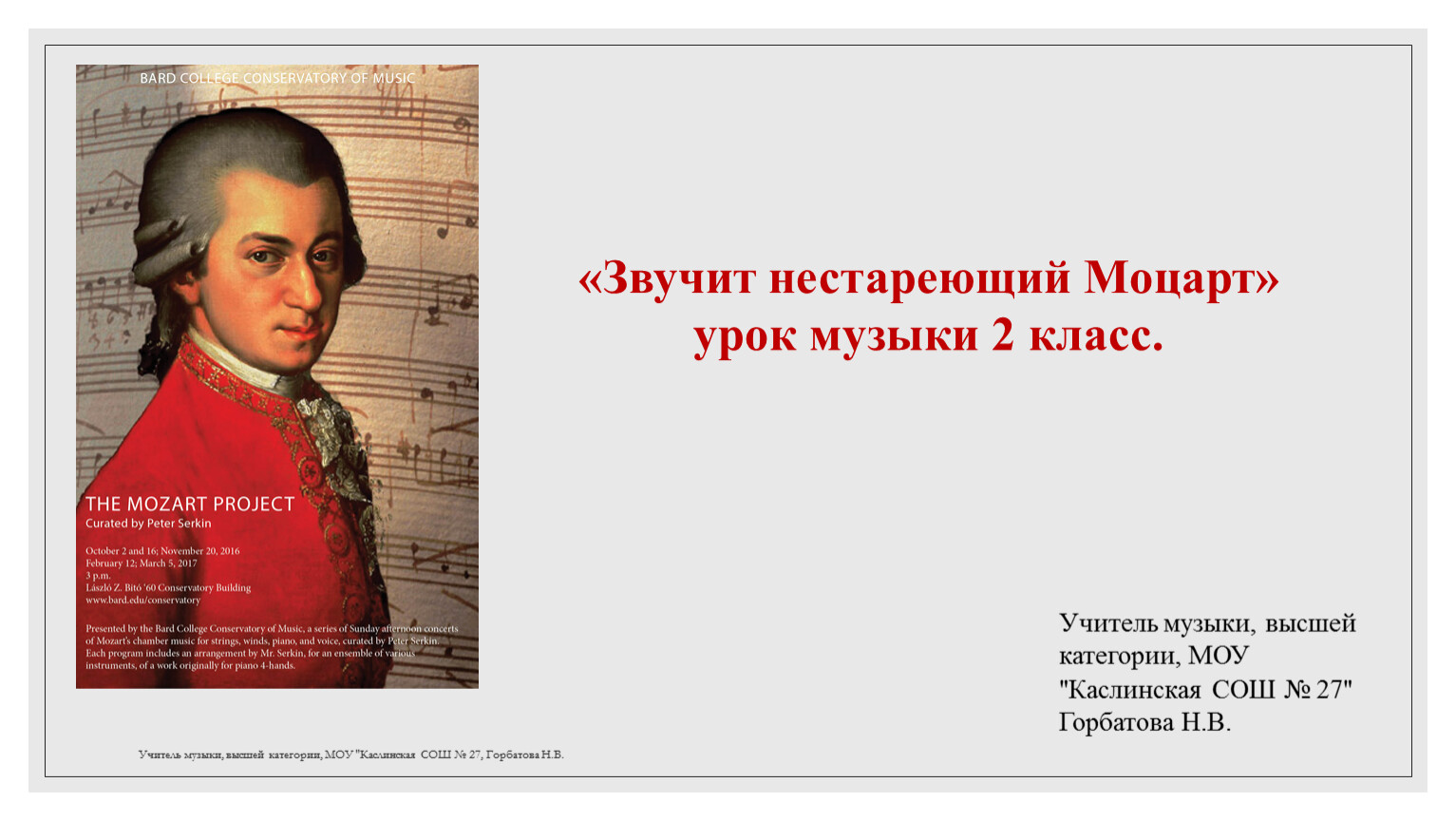 Звучит нестареющий моцарт 2. Нестареющий Моцарт 2 класс. Презентация звучит нестареющий Моцарт. Урок 2 класс «звучит нестареющий Моцарт».. Проект по Музыке счастье звучит нестареющий Моцарт.