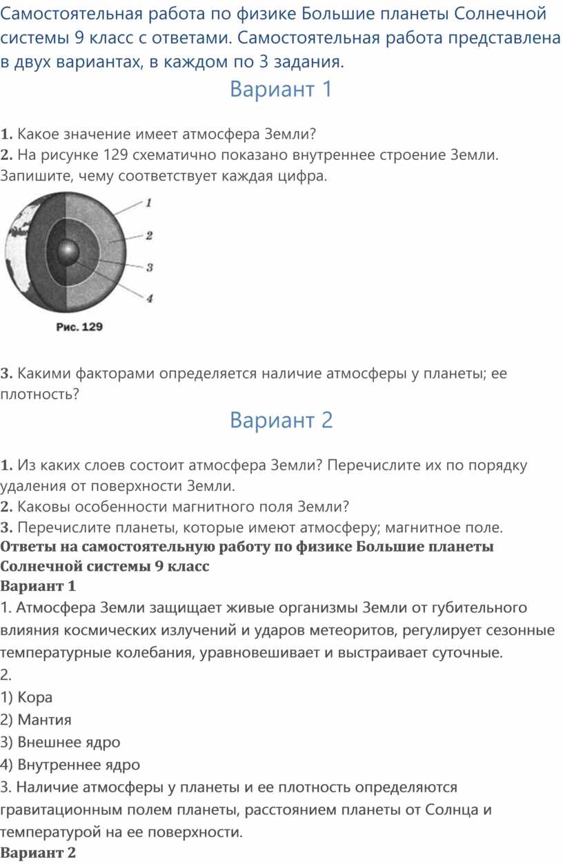 Самостоятельные работы по астрономии для учащихся 9 класса