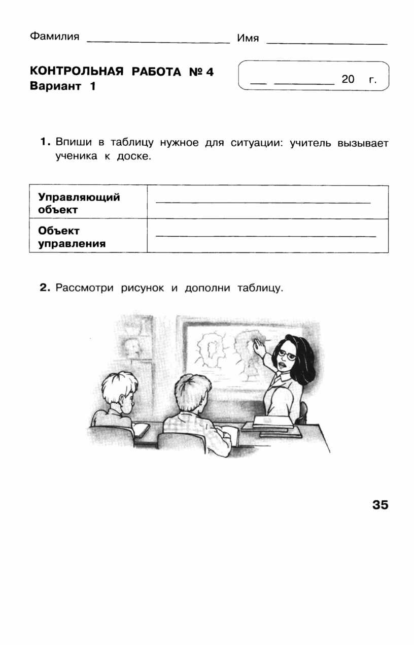 Рассмотри рисунок и дополни таблицу информатика 4 класс управляющий объект