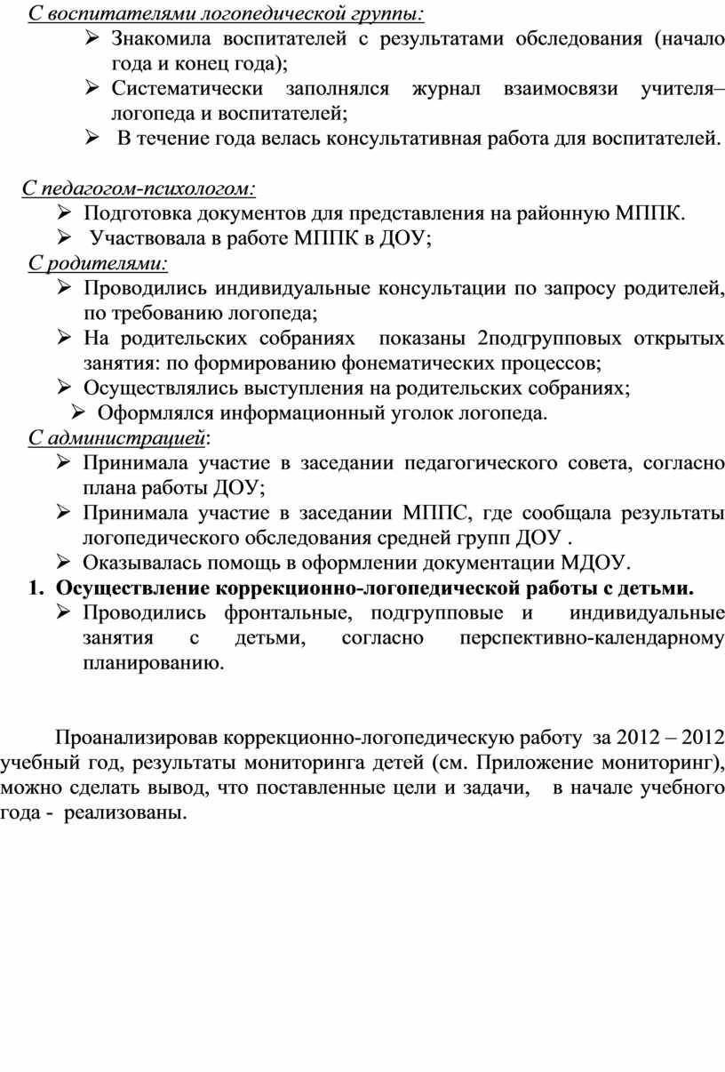 результаты логопедической работы за учебный год (98) фото