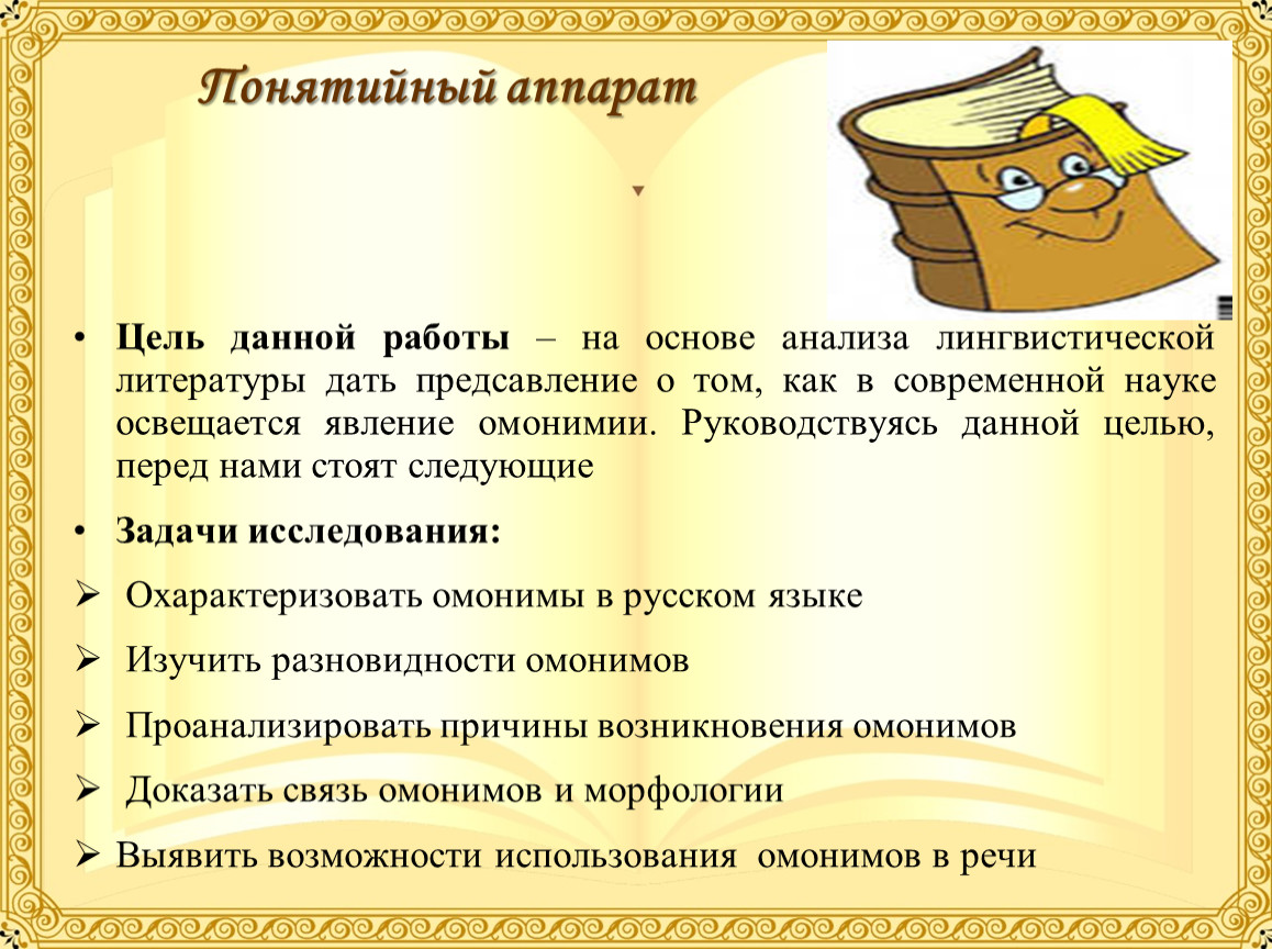 Какое лингвистическое понятие иллюстрируют слова грецкий греческий омонимы паронимы синонимы