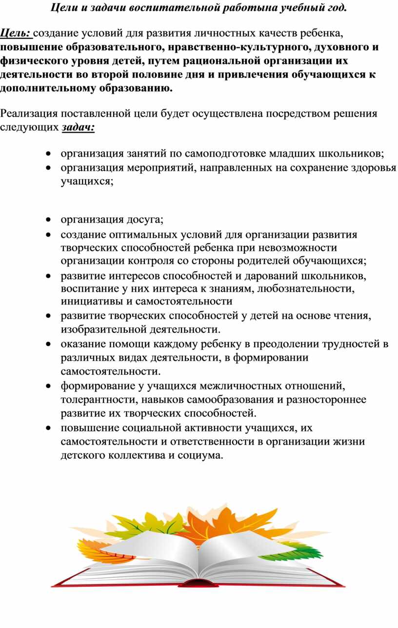 План работы группы продленного дня в начальной школе