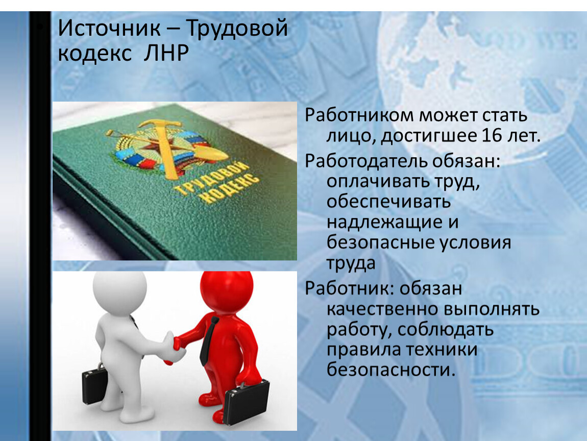 Положения тк. Трудовой кодекс ЛНР. Трудовой кодекс Луганской народной Республики. Семейный кодекс ЛНР. Основные положения трудового кодекса ЛНР.