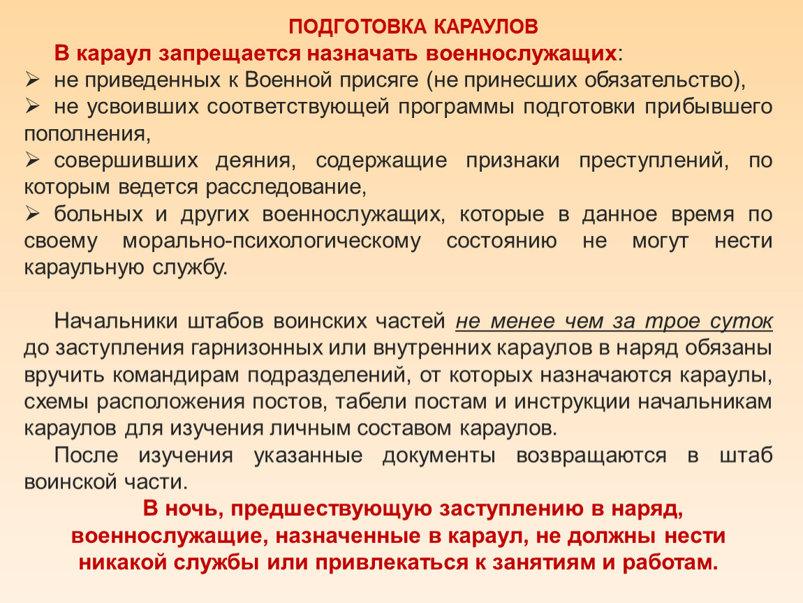 Относятся ли графики заступления на службу в наряд к планирующей документации планам