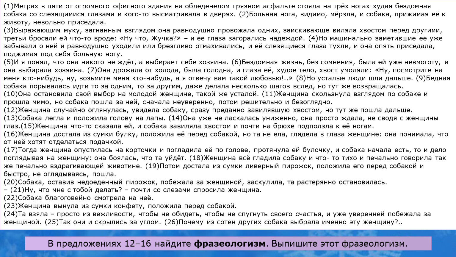 Метрах в пяти от огромного офисного здания на обледенелом. Какого человека можно назвать добрым 9.3. Какого человека можно назвать добрым сочинение 9.3 ОГЭ. Что такое доброта сочинение 9.3 ОГЭ.