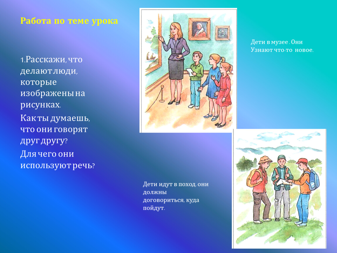 Конспект первого урока в первом классе. Конспект родной русский язык 1 класс как люди общаются друг с другом.