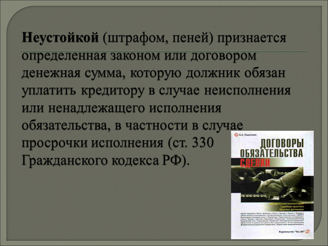 Обязательства в гражданском праве