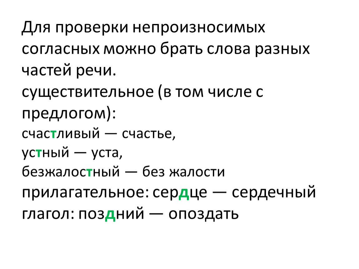 Синоним к слову храбрый с непроизносимой согласной