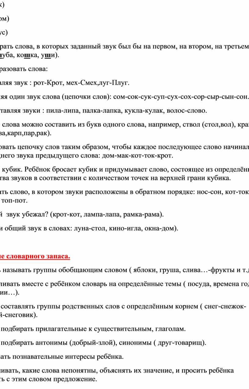 Рекомендации родителям будущих первоклассников по развитию речи.