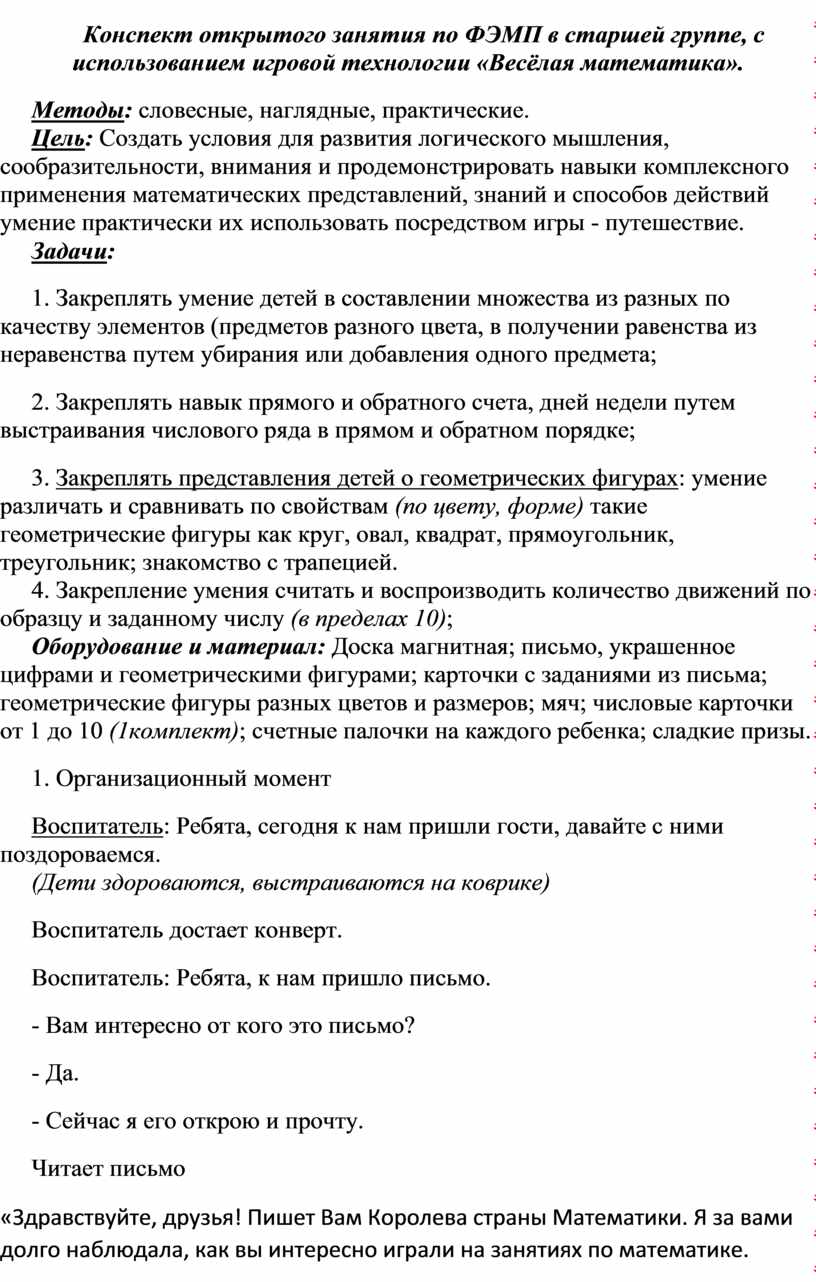 Задания по фэмп в старшей группе в картинках