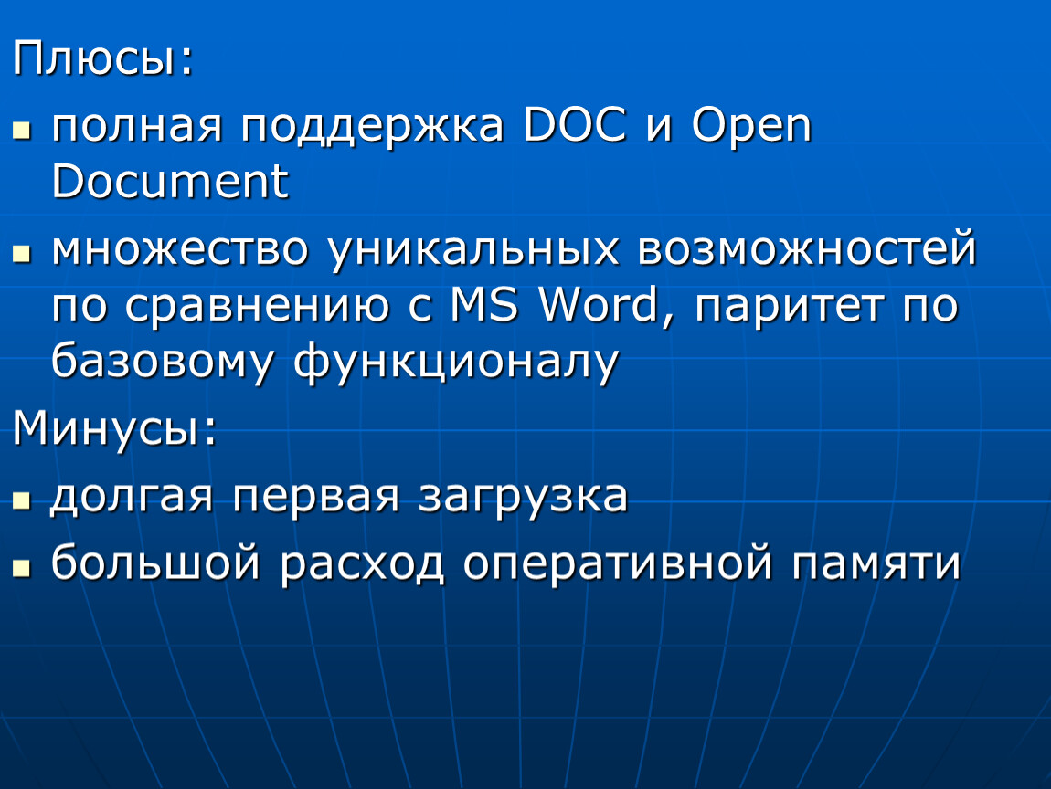 Полная поддержка. Плюсы и минусы текстовых редакторов. Плюсы и минусы текстового редактора. Плюсы и минусы текстовых процессоров. Минусы текстового процессора.