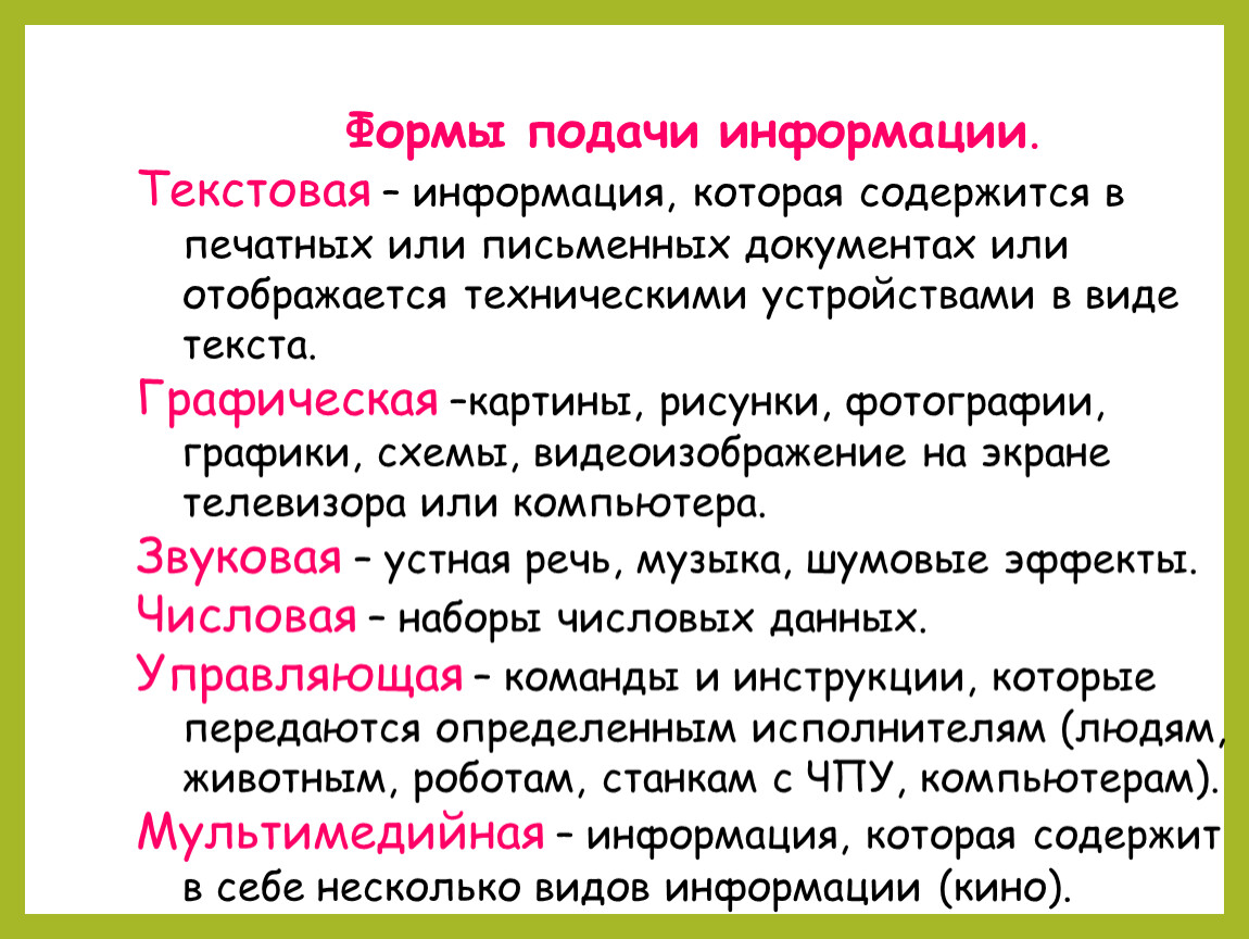 Подавать форма. Способы подачи информации. Формы подачи информации. Способы подачи информации в СМИ. Формы предъявления информации.