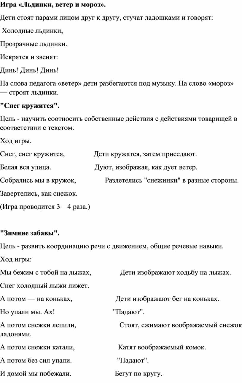 ДЗ по теме Зимние забавы для детей 5-6 лет с ОВЗ