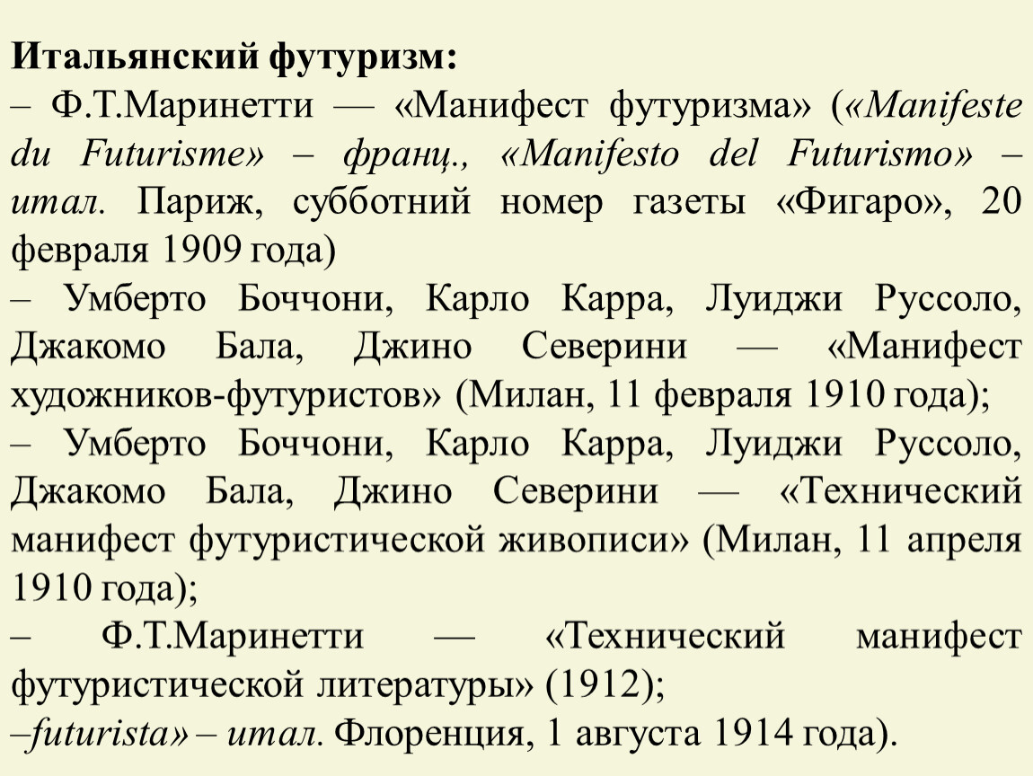 Итальянский манифест. Манифест футуризма 1909. Первый Манифест футуризма Маринетти. Итальянский футуризм манифесты. Манифест футуризма книга.