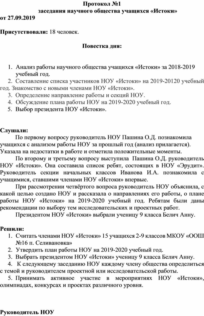 Протокол о переводе учащихся в следующий класс образец