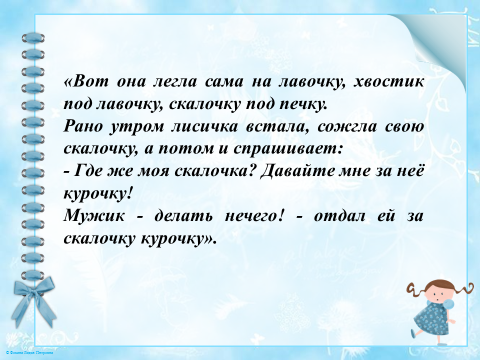 Презентация "Сказка ложь да в ней намек..."