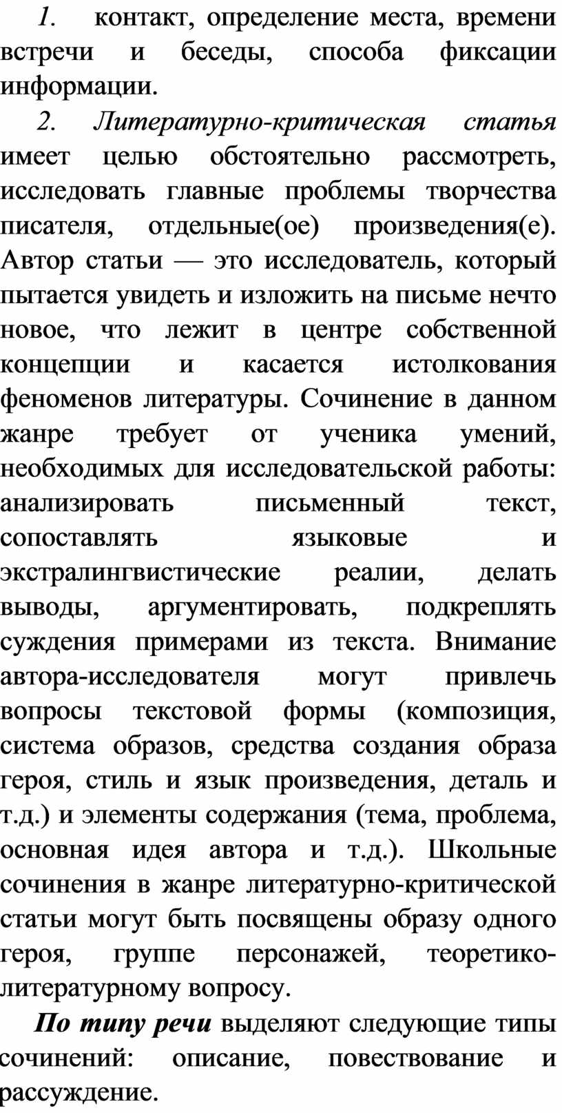 Русский язык. Сочинение по прочитанному тексту на уроках в старших классах  и ЕГЭ.