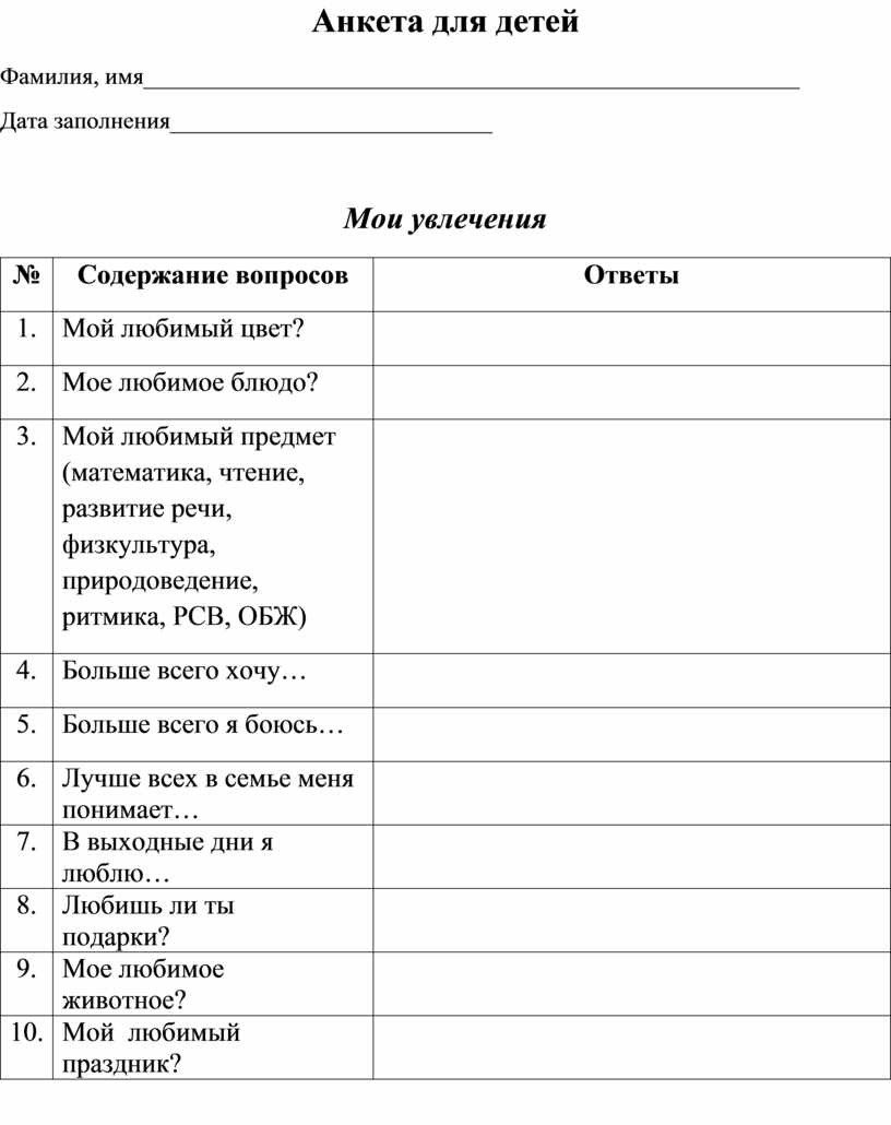 Бытовые условия жизни ребенка что написать для детского сада образец в анкете