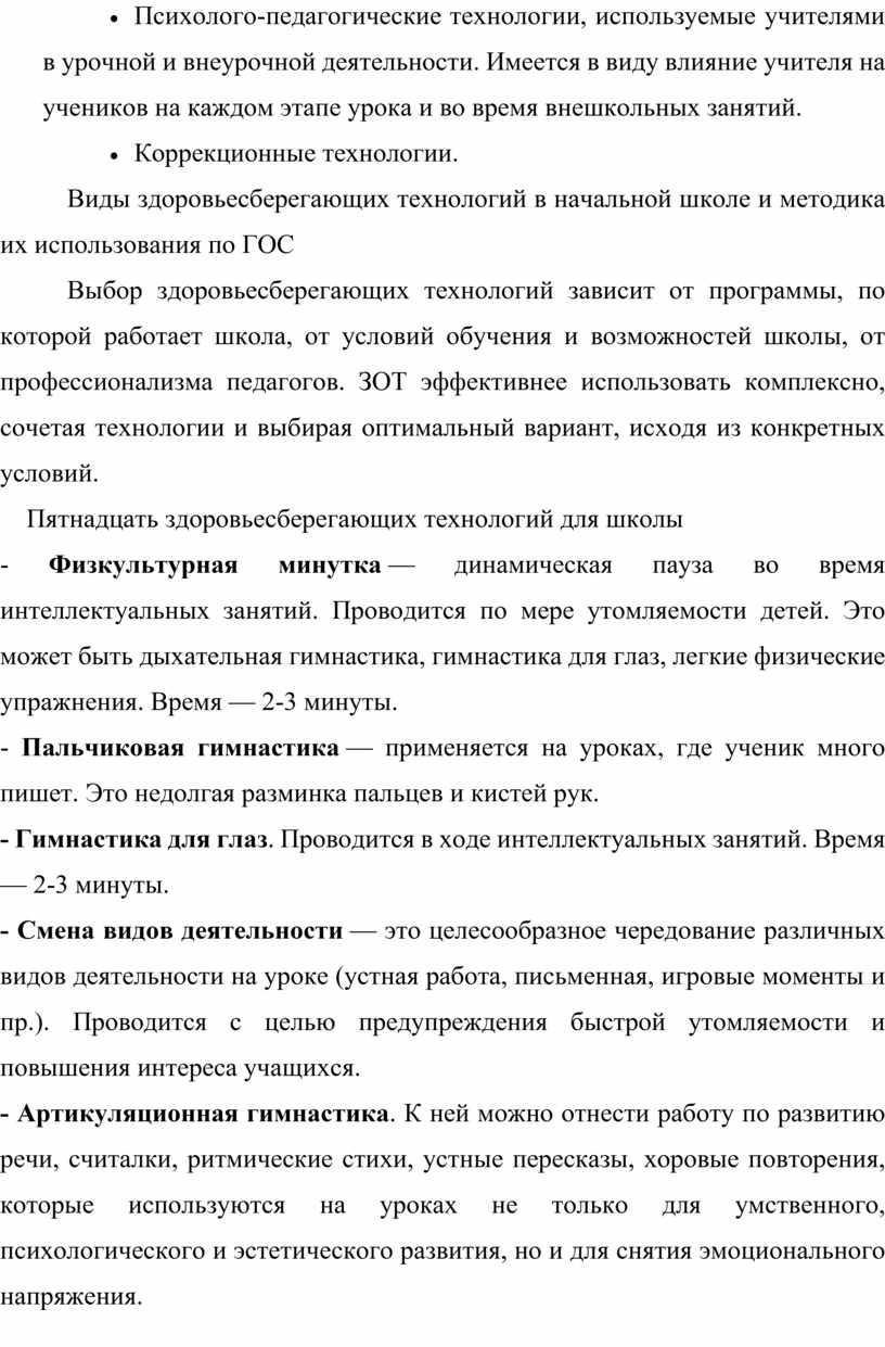 Публичное представление собственного инновационного опыта воспитателя  группы продленного дня