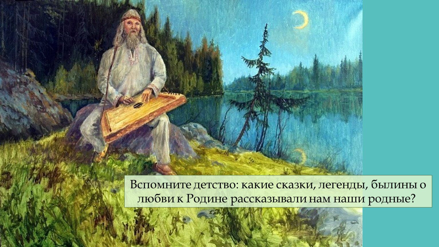 Гусляры в древней Руси