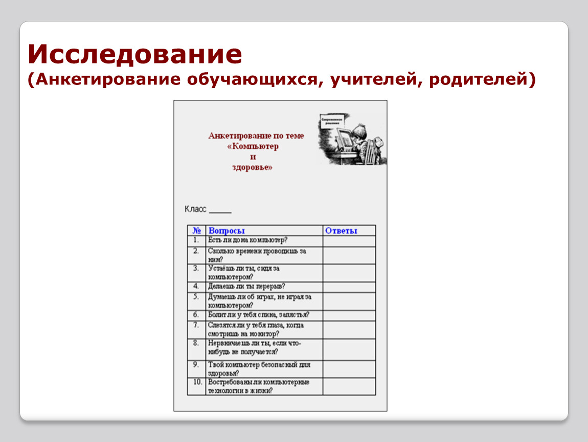 Технология опроса анкетирование презентация