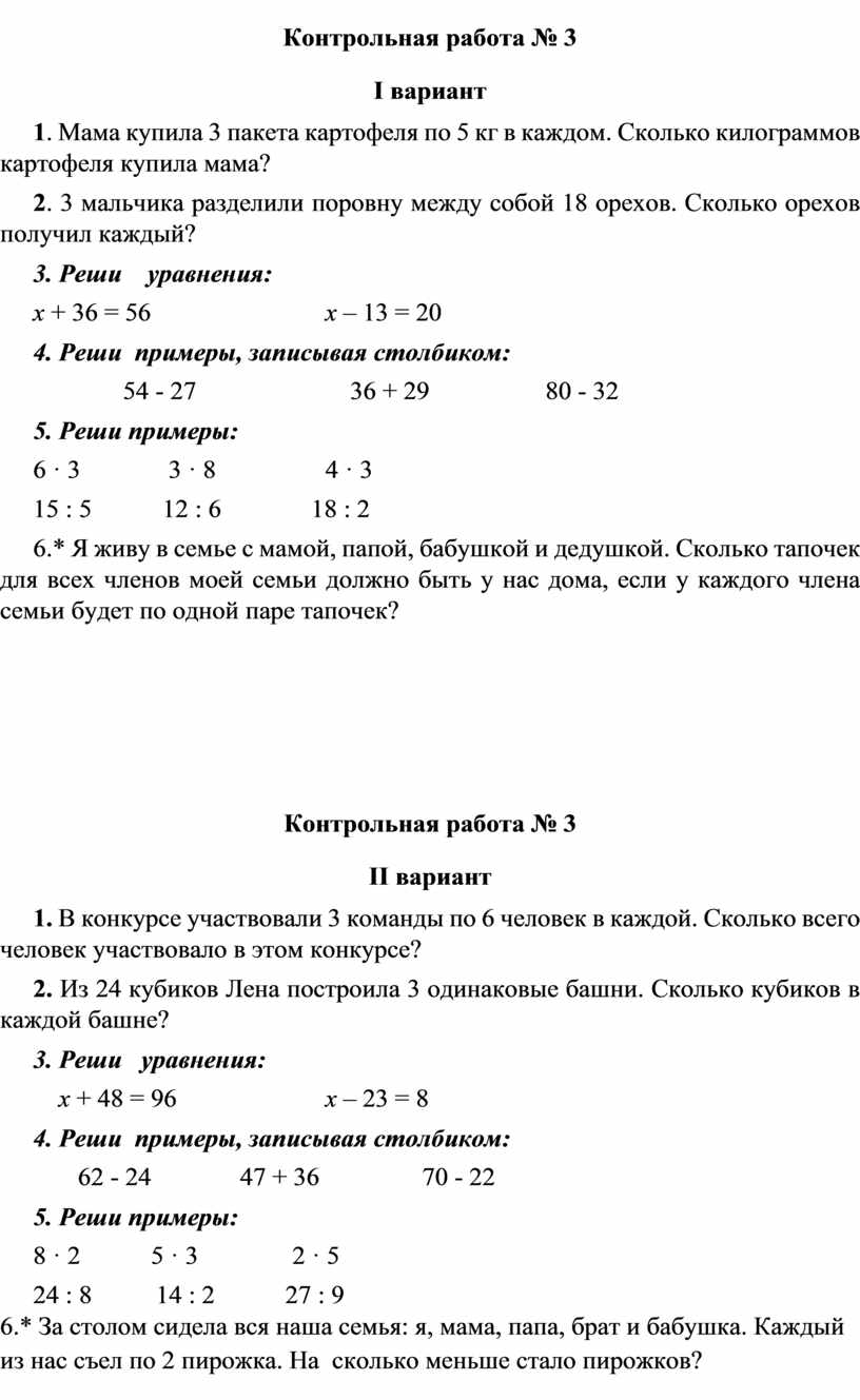 Контрольная работа по математике в 3 классе УМК 