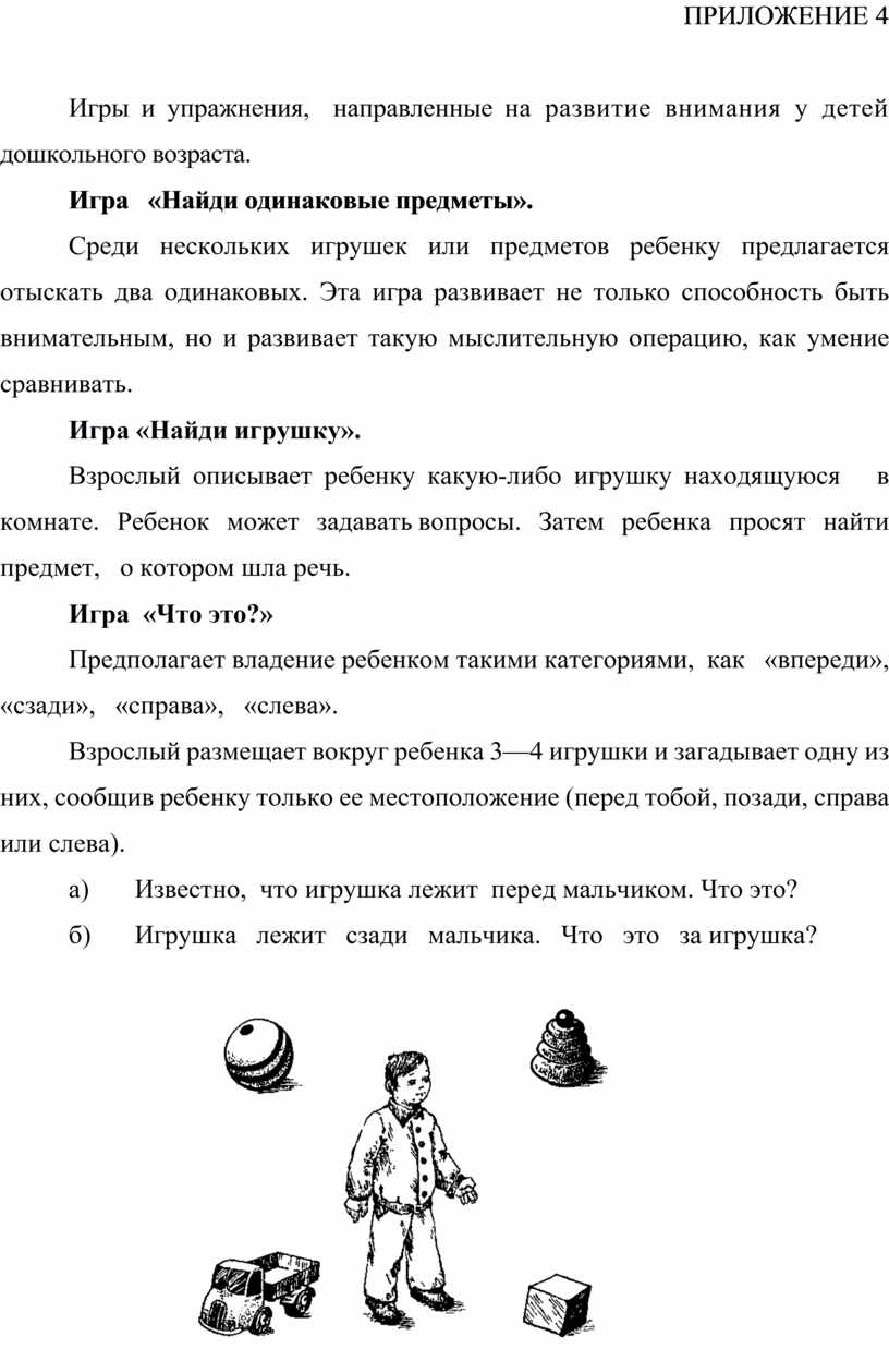 Внимание дошкольников и младших школьников