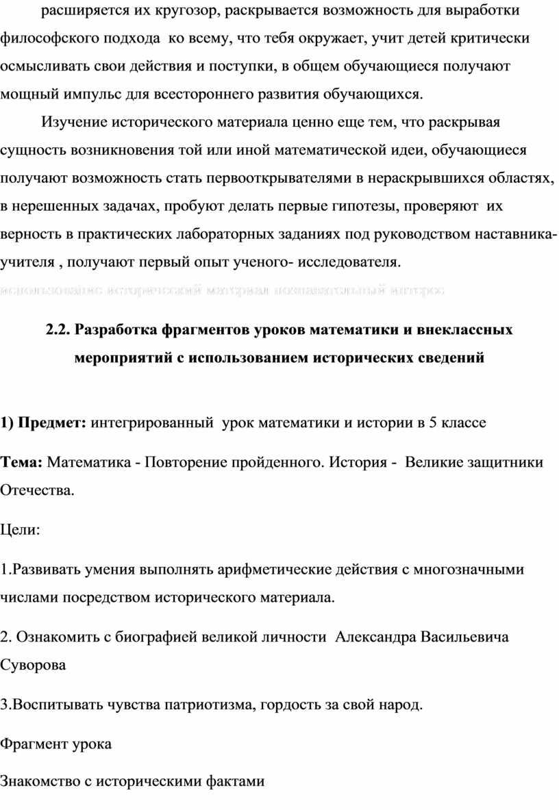 Методика использования исторических сведений о системах счисления при  изучении математики в 5 классе