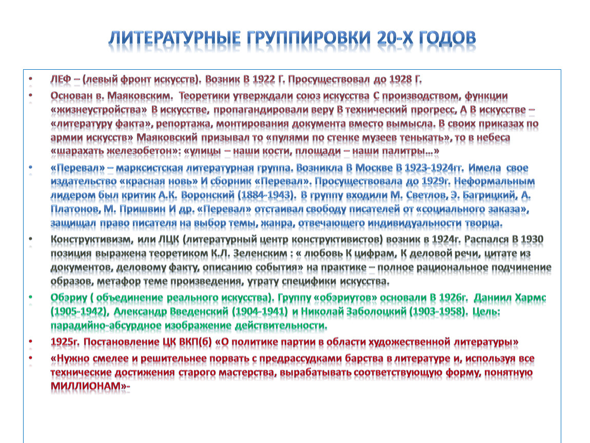 Литература группа 2. Литературные группировки 20-х 30-х годов таблица. Группировки 20 х годов литература. Литературные группировки и журналы 20-х годов 20 века. Литературные группировки 20-х годов 20 века таблица.