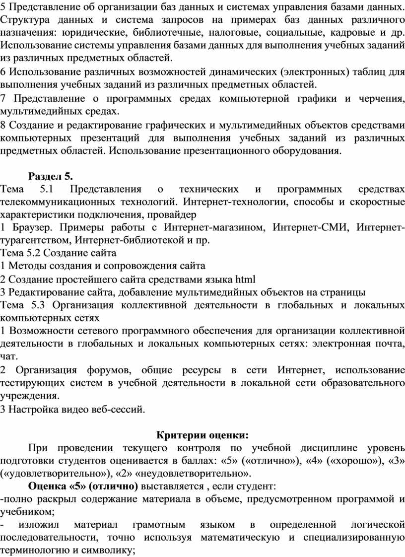 Представление об организации баз данных и системах управления ими презентация