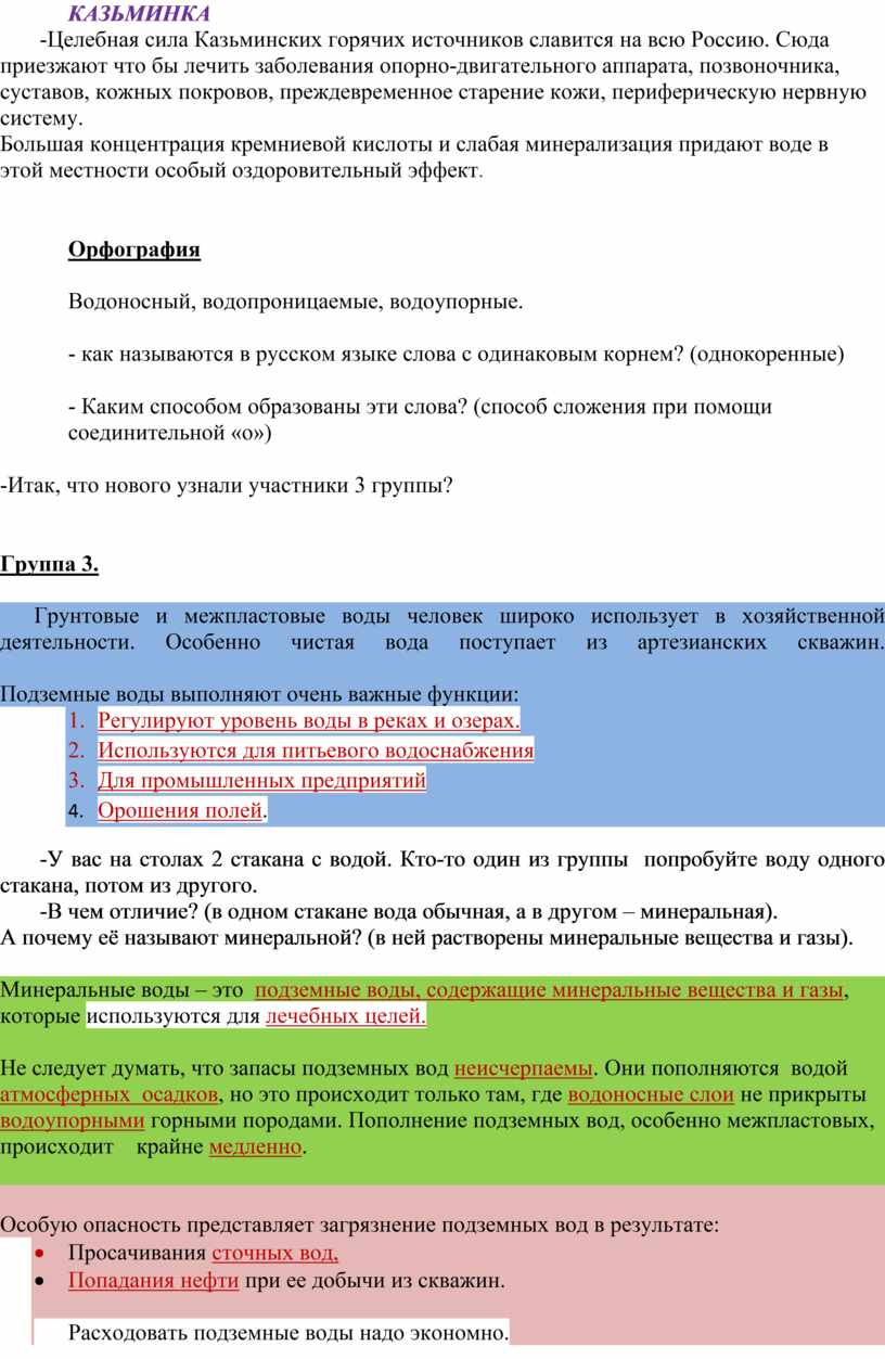 Конспект урока географии 6 класс 