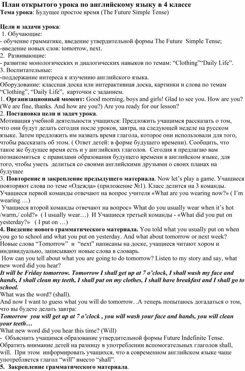 Разработка открытого урока по английскому языку для 4 классов 