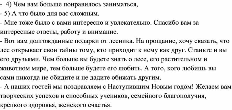 Чем вам больше понравилось заниматься, - 5)