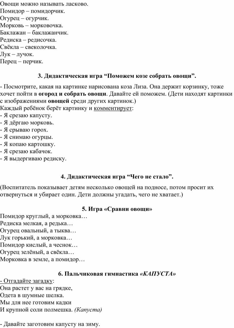 Овощи можно называть ласково
