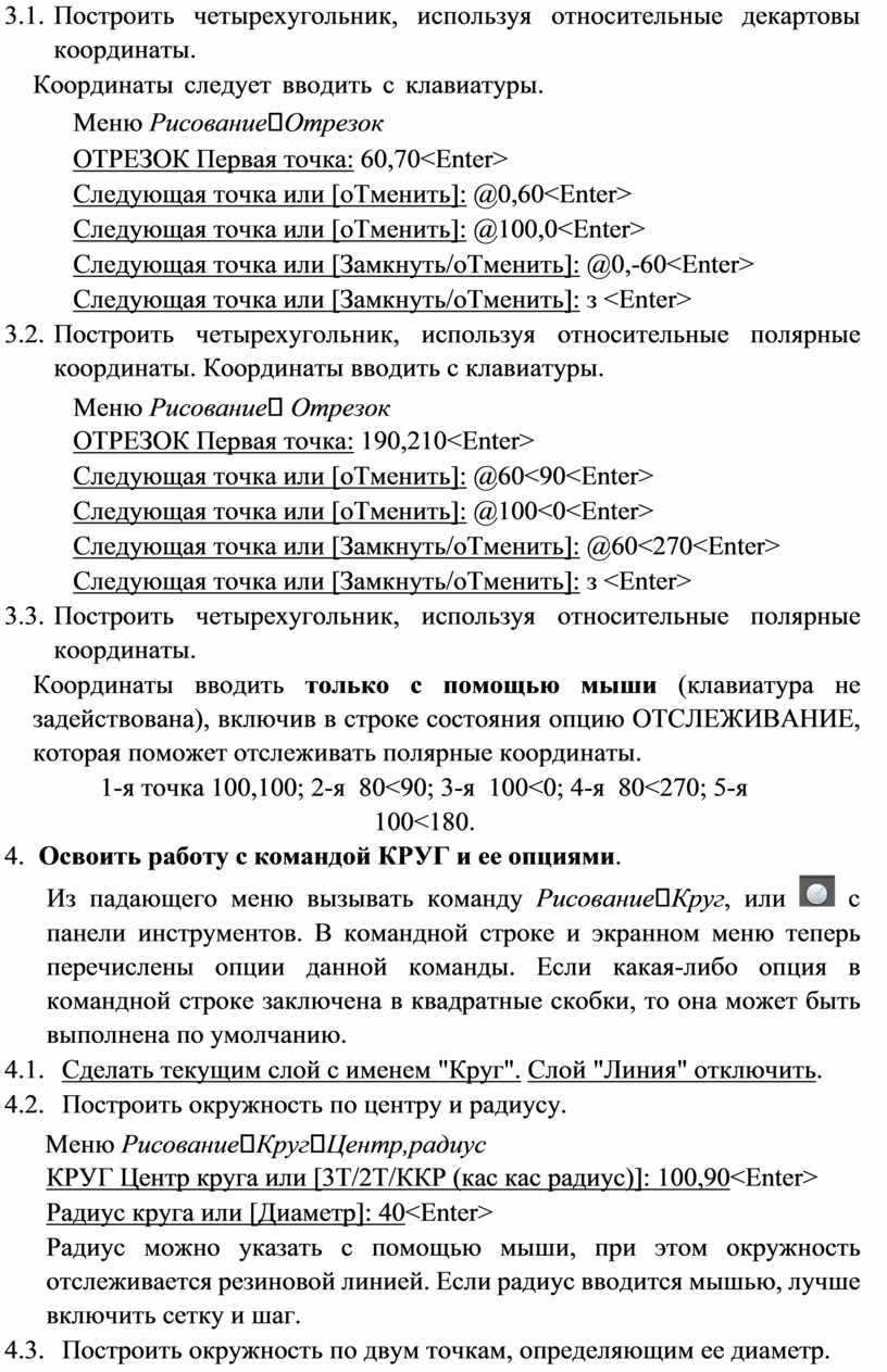 Построить четырехугольник, используя относительные декартовы координаты