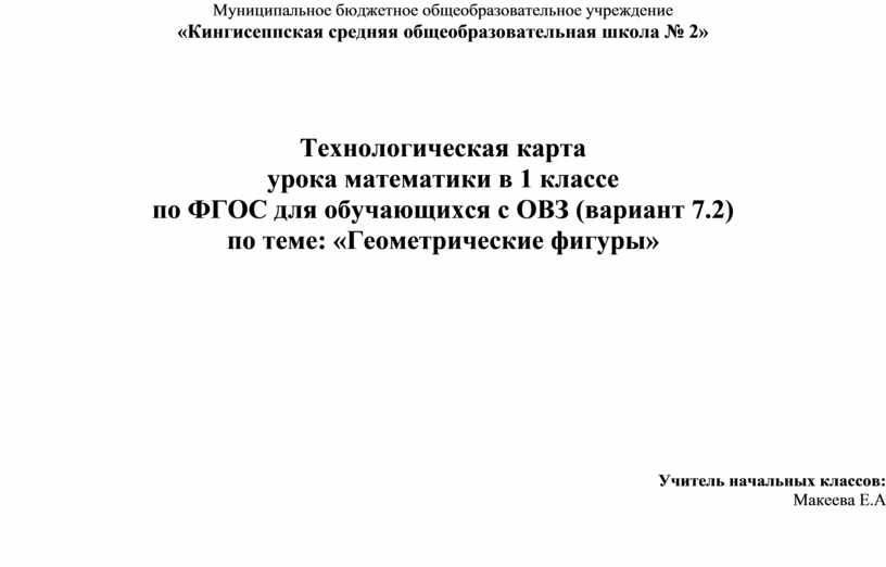 Муниципальное бюджетное общеобразовательное учреждение «Кингисеппская средняя общеобразовательная школа № 2»