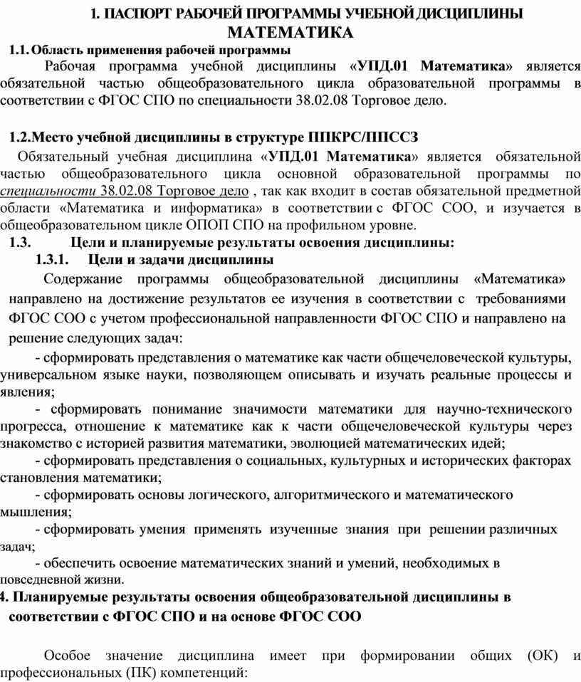 ПАСПОРТ РАБОЧЕЙ ПРОГРАММЫ