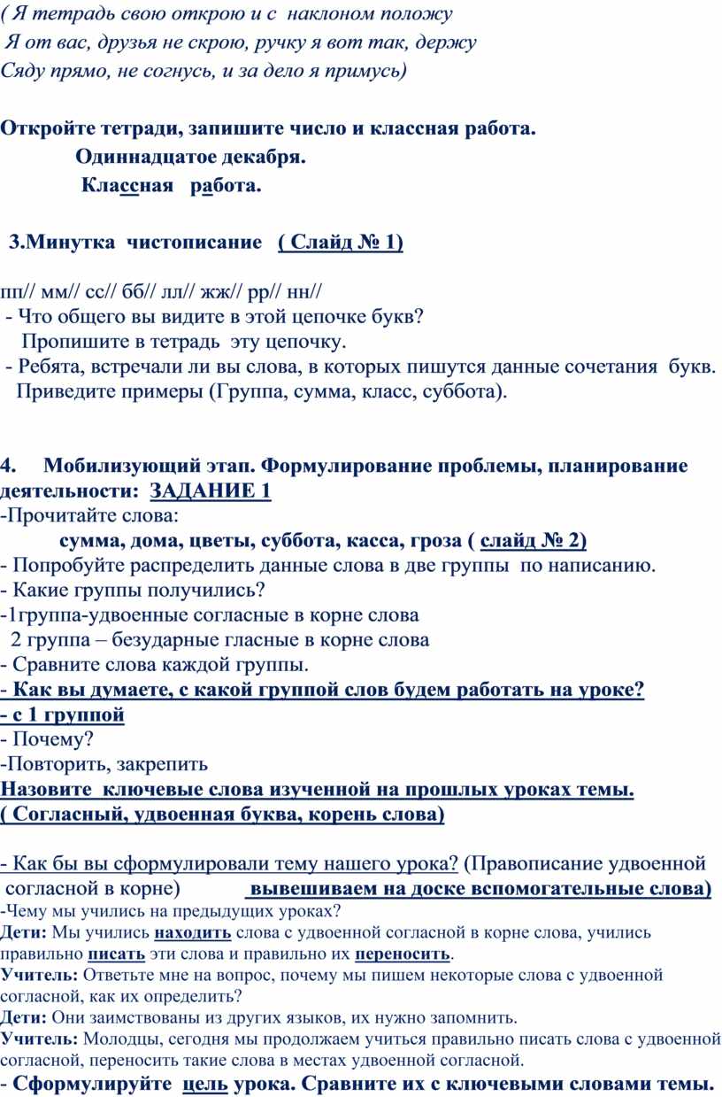 Я тетрадь свою открою и с наклоном положу