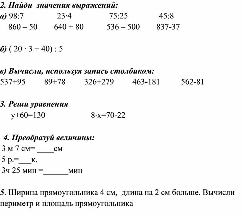 Найди значения выражений: a) 98:7 23∙4 75:25 45:8 860 – 50 640 + 80 536 – 500 837-37 б) ( 20 ∙ 3 + 40)…