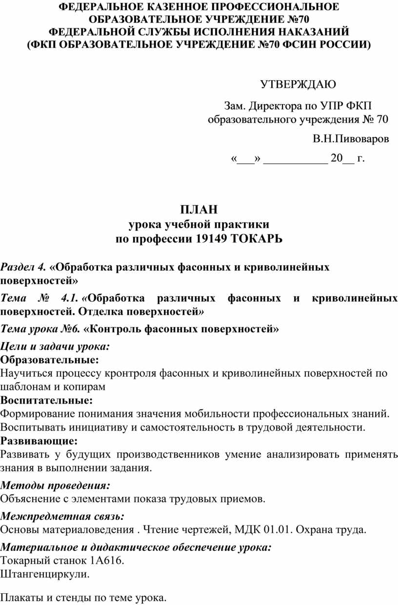 Федеральное казенное профессиональное образовательное учреждение №70