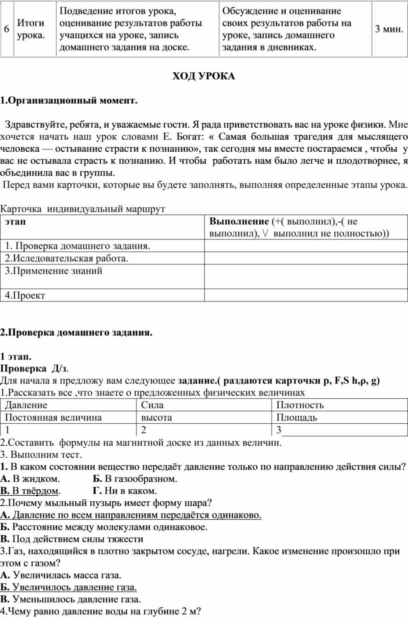 Итоги урока. Подведение итогов урока, оценивание результатов работы учащихся на уроке, запись домашнего задания на доске