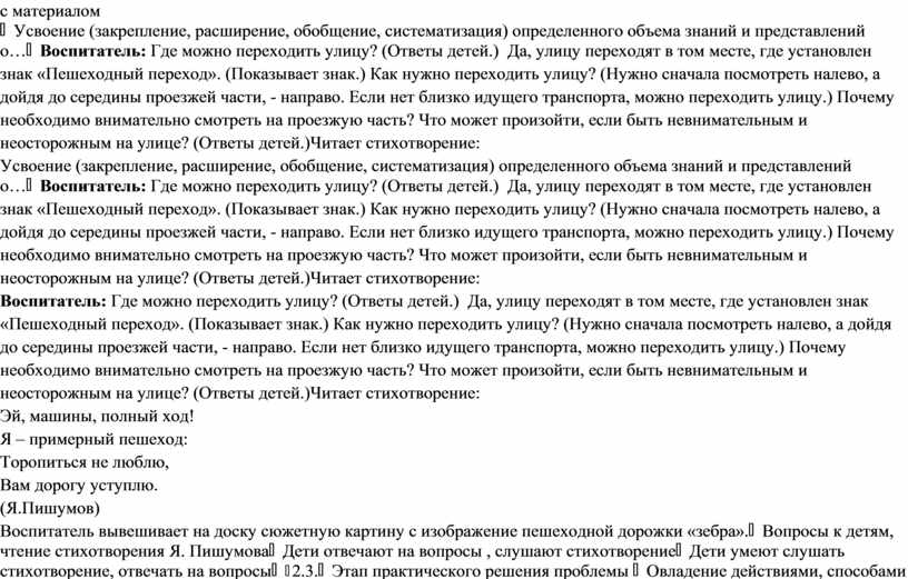 Усвоение (закрепление, расширение, обобщение, систематизация) определенного объема знаний и представлений о…