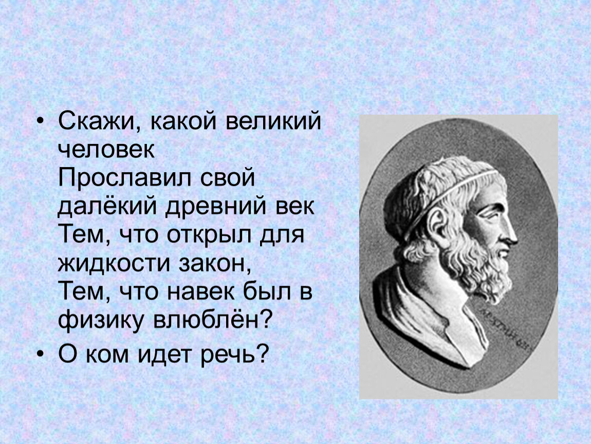 Какой великий. Какой Великий человек создал гдз. Великий какого. Какой из великих поя.