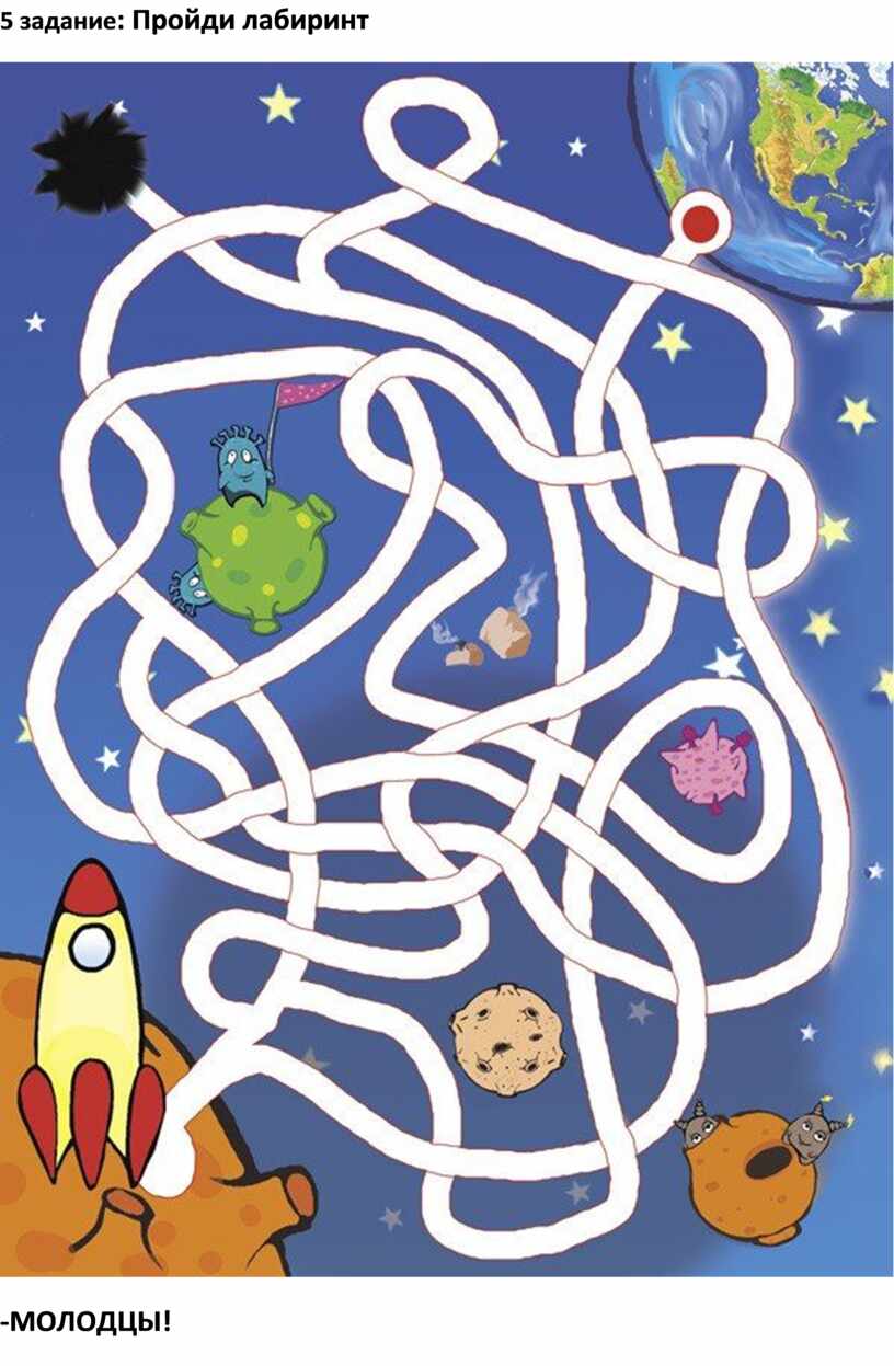 Космос игра для детей 7 лет. Игра Лабиринт космос. Лабиринт космос для детей. Лабиринты для детей. Космос лабиринты для дошкольников.