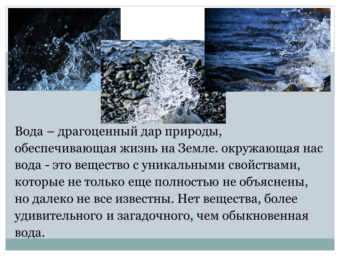 Русское название воды. Научное название воды. Историческое название воды. Почему вода называется водой.