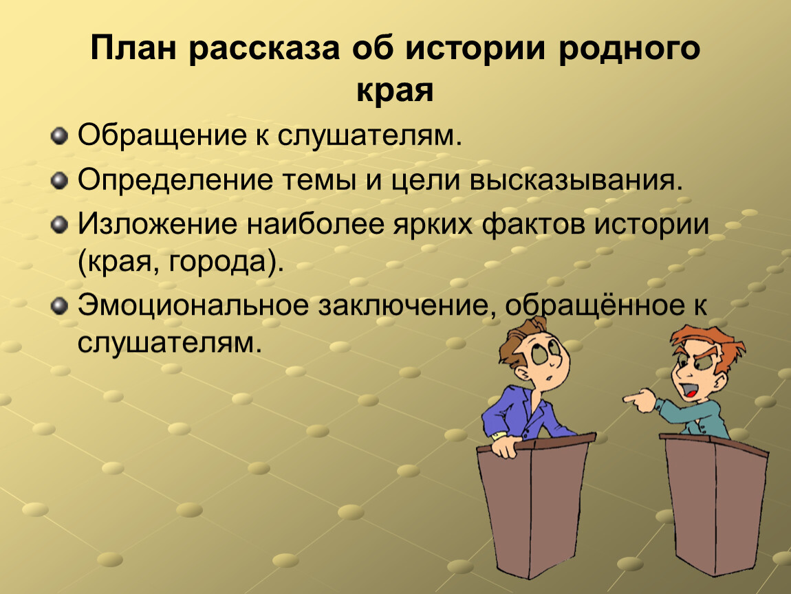 Краткий рассказ по плану