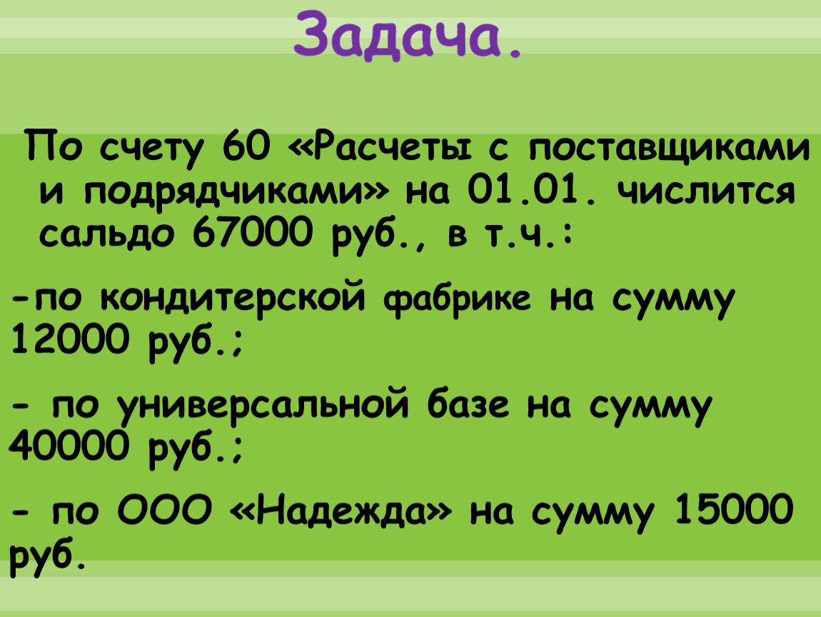 Счет 60 и 62. Расчеты по счету 60. Счет 60. Дебет по 60 счету это мы должны или нам. Задвоился счет 60 по 60.1 и 60.2.