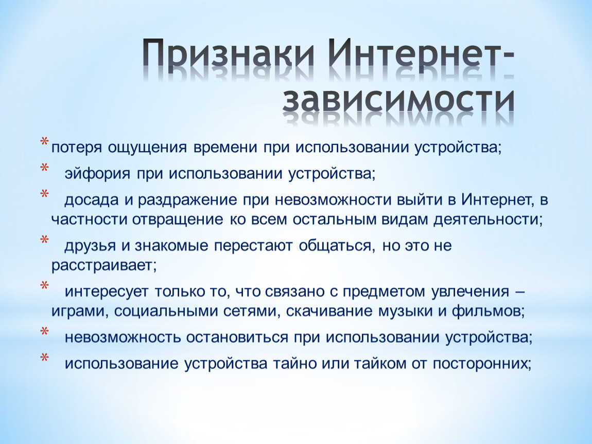 Признаки интернет. Признаки интернет зависимости. Признаки публикации в интернете. Признаки интернет магазина. Перечислите признаки интернета.